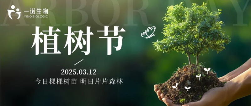 山東一諾生物開(kāi)展植樹(shù)節(jié)活動(dòng),戊內(nèi)酯廠(chǎng)家,正戊醇生產(chǎn)廠(chǎng)家